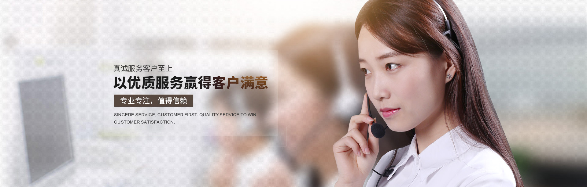 以优质服务赢得客户满意